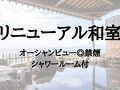 なだうら温泉 磯波風 写真