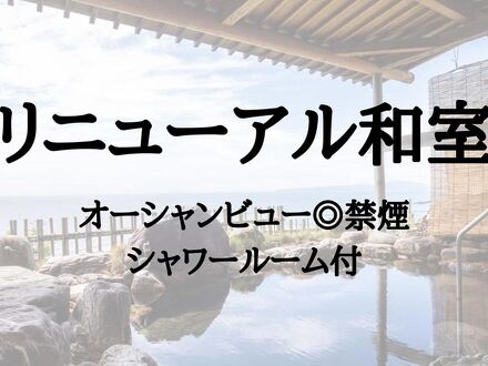 なだうら温泉 磯波風 写真