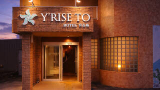 Yrise To Hotel 宮古島＜宮古島＞