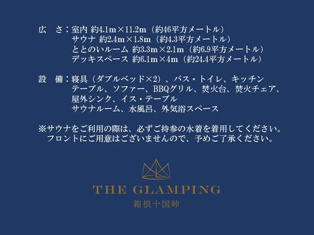 THE GLAMPING 箱根十国峠 写真