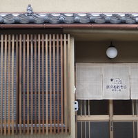 町家小宿 京のおおぞら 写真