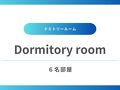 新大阪ユースホステル 写真