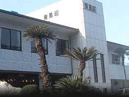 若狭三方　磯料理　清風荘＜福井県三方郡＞
