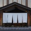 冬桜の宿 神泉