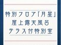 定山渓温泉 ぬくもりの宿 ふる川 写真