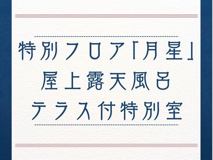 定山渓温泉 ぬくもりの宿 ふる川 写真