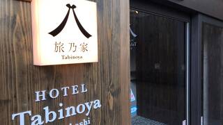 ホテル旅乃家 中板橋