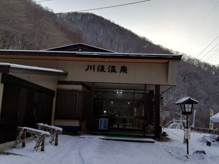 川汲温泉旅館 写真