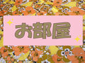 大日荘 写真