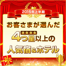 写真：楽天トラベル