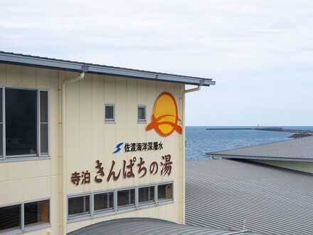 寺泊 きんぱちの湯 写真