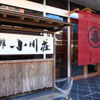 割烹旅館　小川荘 写真