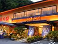 伊豆長岡温泉　弘法の湯　長岡店 写真
