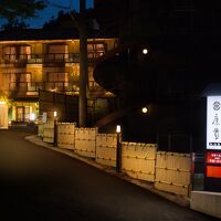 有馬温泉 康貴 写真