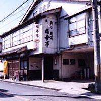 田政水産　福寿亭 写真