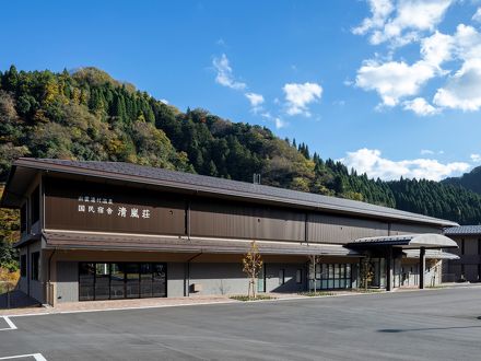 国民宿舎 清嵐荘 写真