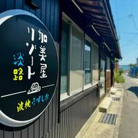 加美屋リゾート淡路 波枕うずしお 写真