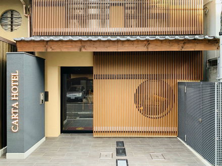 かるたホテル京都 別邸 写真