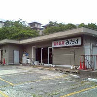 温泉民宿 みたけ 写真