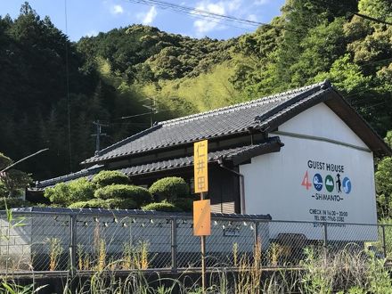 GUEST HOUSE 40010 (しまんと) 写真