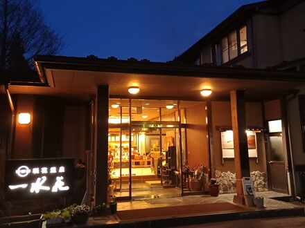 咲花温泉　一水荘 写真