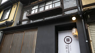 京町家宿 染 SEN 東寺・魚美津