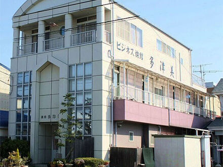 ビジネス旅館　多津美 写真