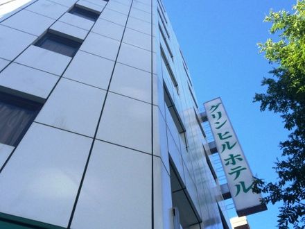 グリンヒルホテル 写真