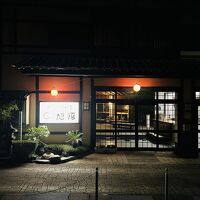素泊りのお宿 旭館 写真