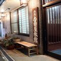 伊香保温泉 吉田屋旅館 写真