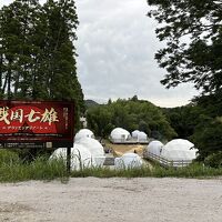戦国七雄グランピングリゾート 写真