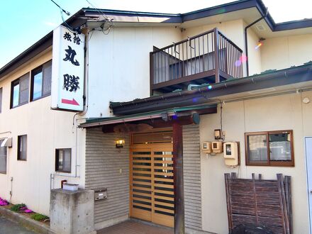丸勝旅館 写真