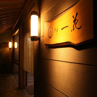 信州松本　浅間温泉　別亭　一花 写真