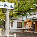 浅虫温泉 津軽藩本陣の宿 旅館柳の湯 写真