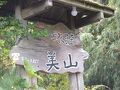 旅荘　美山　＜屋久島＞ 写真