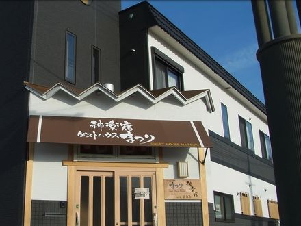 ゲストハウス「まつり」 写真