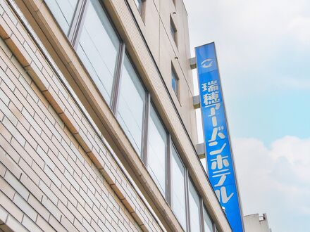 瑞穂アーバンホテル 写真