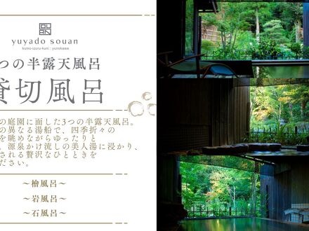 湯宿 草菴 写真