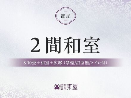 白布温泉 東屋 写真