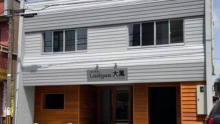 Lodges大黒