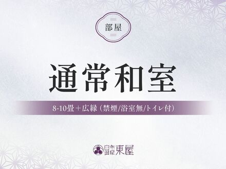 白布温泉 東屋 写真