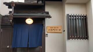 京都 清水の家 小松町11-41
