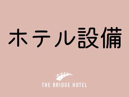 ザ ブリッジホテル心斎橋 写真