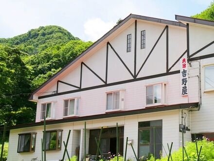 民宿 吉野屋 写真