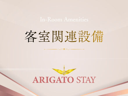 ARIGATO STAY 金沢片町 写真