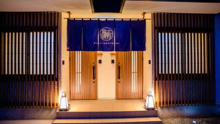 富士暁月 園