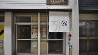 美園のおやど (ろ)