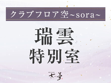 満ちてくる心の宿 吉夢 写真