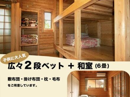 トム・ソーヤー冒険村コテージ 写真