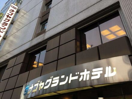 ナゴヤグランドホテル 写真